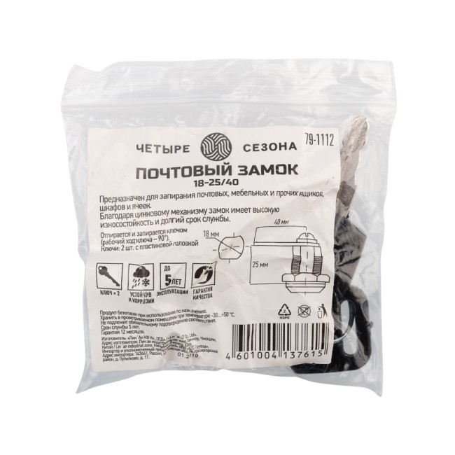 Почтовый замок 18-25/40 ЧЕТЫРЕ СЕЗОНА
