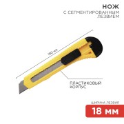 Нож с сегментированным лезвием 18мм корпус пластик REXANT  Нож с сегментированным лезвием 18мм корпус пластик REXANT