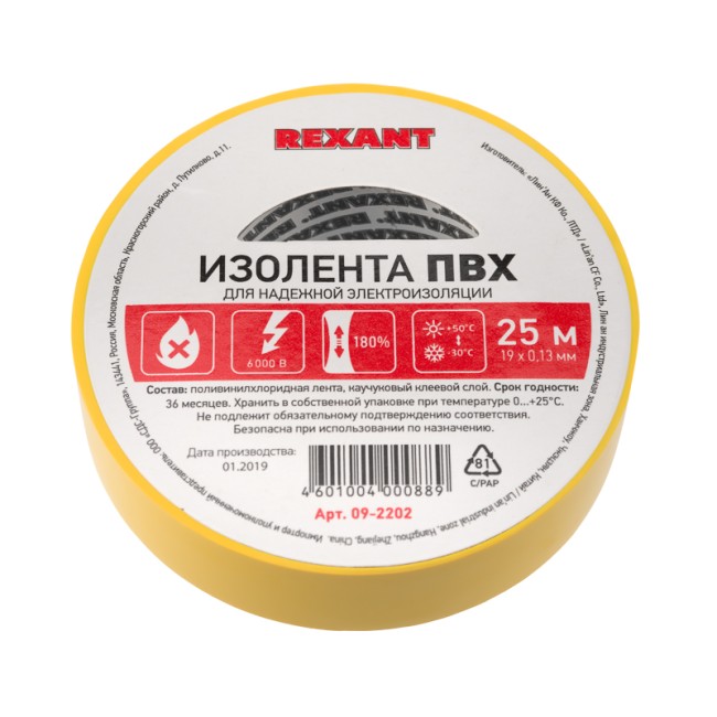 Изолента ПВХ REXANT 19 мм х 25 м, желтая, упаковка 5 роликов