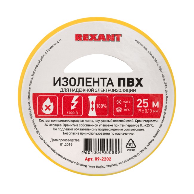 Изолента ПВХ REXANT 19 мм х 25 м, желтая, упаковка 5 роликов