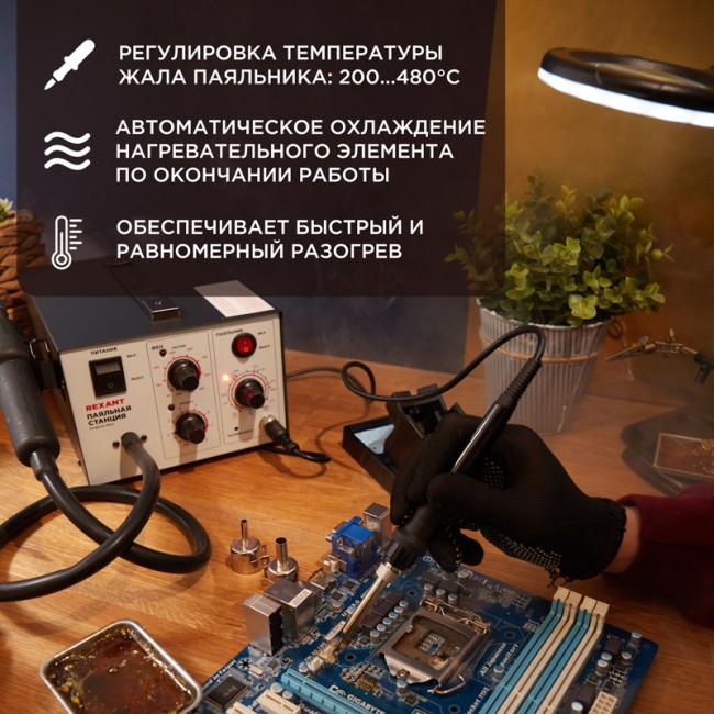 Паяльная станция (паяльник + фен), модель R852, компрессорная, 100-480°C REXANT Паяльная станция (паяльник + фен), модель R852, компрессорная, 100-480°C REXANT