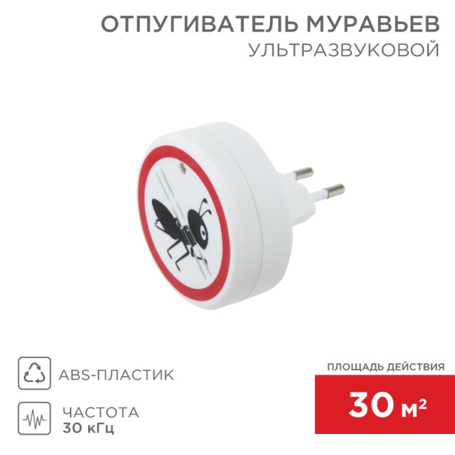 Ультразвуковой отпугиватель муравьев S 30м², 220В REXANT