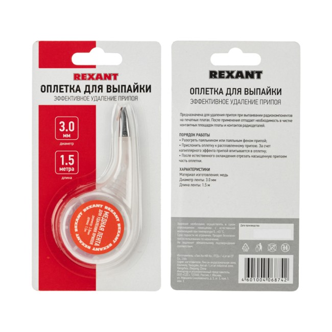 Оплетка для удаления припоя, медная, 3,0мм x 1,5м, диспенсер REXANT Оплетка для удаления припоя, медная, 3,0мм x 1,5м, диспенсер REXANT