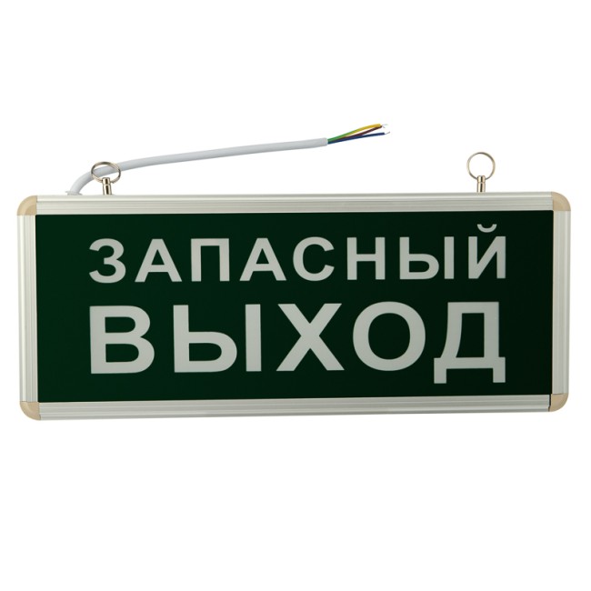 Светильник аварийно-эвакуационный «ЗАПАСНЫЙ ВЫХОД» светодиодный односторонний 1.5 ч, 3 Вт 