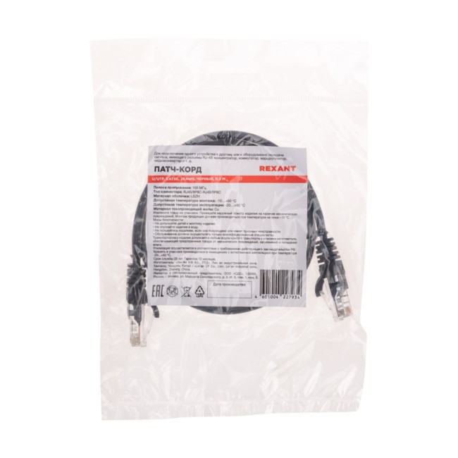 Патч-корд U/UTP, CAT 5e, RJ45-RJ45, 26AWG, LSZH, черный, 0,5м REXANT Патч-корд U/UTP, CAT 5e, RJ45-RJ45, 26AWG, LSZH, черный, 0,5м REXANT