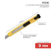 Нож с сегментированным лезвием 9мм, корпус пластик, c клипсой REXANT  Нож с сегментированным лезвием 9мм, корпус пластик, c клипсой REXANT