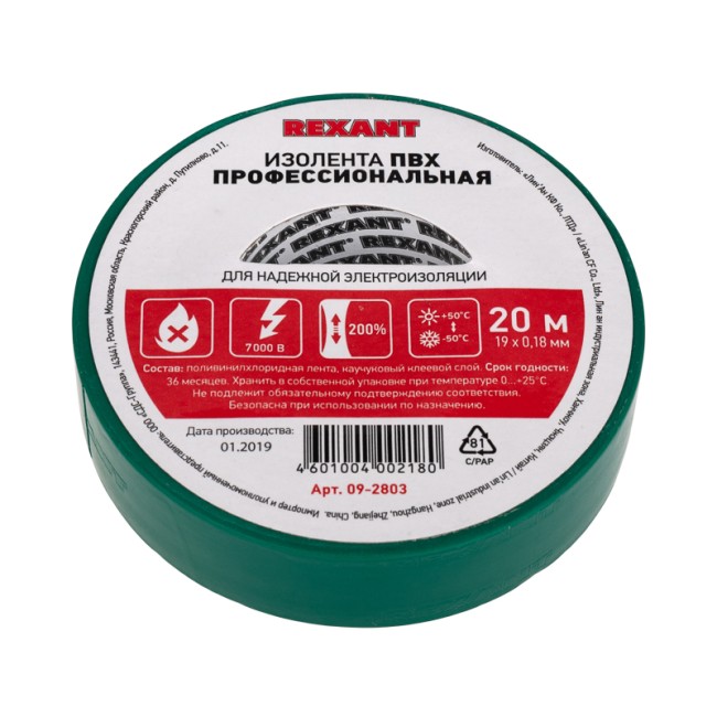 Изолента ПВХ профессиональная 0,18х19 мм х 20 м, зеленая (10 шт/уп) REXANT