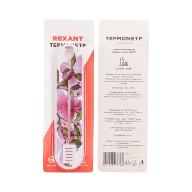 Термометр Сувенир, пластмассовое основание REXANT Термометр Сувенир, пластмассовое основание REXANT