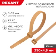 Стяжка кабельная нейлоновая 250x4,8мм, золотая (100 шт/уп) REXANT Стяжка кабельная нейлоновая 250x4,8мм, золотая (100 шт/уп) REXANT
