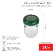Ловушка для ос R 30м, на солнечной батарее REXANT Ловушка для ос R 30м, на солнечной батарее REXANT