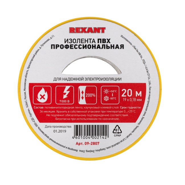 Изолента ПВХ профессиональная 0,18х19 мм х 20 м, желто-зеленая (10 шт/уп) REXANT Изолента ПВХ профессиональная 0,18х19 мм х 20 м, желто-зеленая (10 шт/уп) REXANT