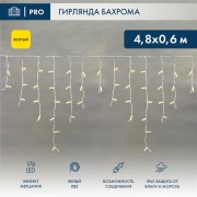 Гирлянда светодиодная Бахрома (Айсикл), 4,8х0,6м, 176 LED ЖЕЛТЫЙ, белый ПВХ, IP65, эффект мерцания, 230В NEON-NIGHT (нужен шнур питания 303-500-1) Гирлянда светодиодная Бахрома (Айсикл), 4,8х0,6м, 176 LED ЖЕЛТЫЙ, белый ПВХ, IP65, эффект мерцания, 230В NEON-NIGHT (нужен шнур питания 303-500-1)