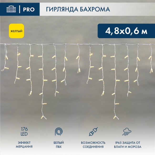 Гирлянда светодиодная Бахрома (Айсикл), 4,8х0,6м, 176 LED ЖЕЛТЫЙ, белый ПВХ, IP65, эффект мерцания, 230В NEON-NIGHT (нужен шнур питания 303-500-1)