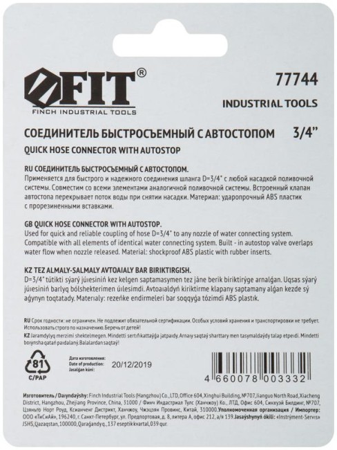 Соединитель двухкомпонентный с автостопом 3/4дюйм FIT 77744