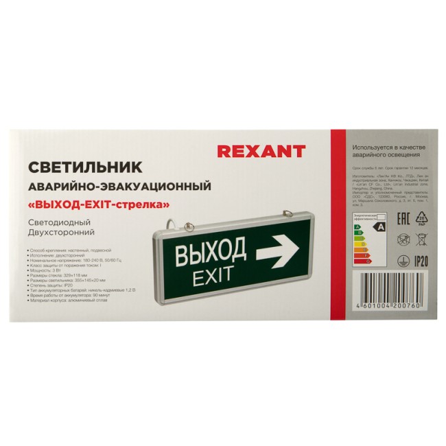 Светильник аварийно-эвакуационный «ВЫХОД-EXIT» – стрелка, светодиодный двухсторонний 1.5 ч, 3 Вт Светильник аварийно-эвакуационный «ВЫХОД-EXIT» – стрелка, светодиодный двухсторонний 1.5 ч, 3 Вт