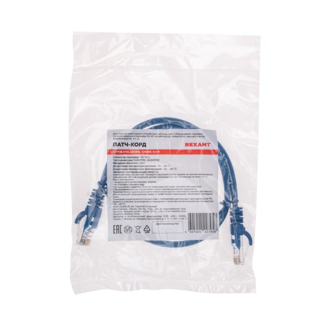Патч-корд U/UTP, CAT 5e, RJ45-RJ45, 26AWG, LSZH, синий, 0,5м  REXANT