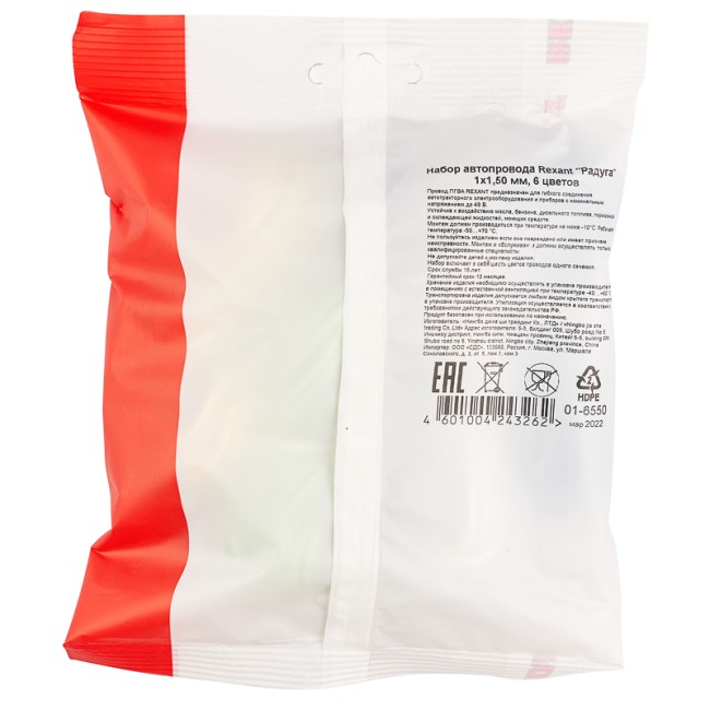 Набор автопровода REXANT «Радуга» 1х1,50 мм, 6 цветов (белый, желтый, зеленый, красный, синий, черный) по 3 метра