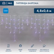 Гирлянда светодиодная Бахрома (Айсикл), 4,8х0,6м, 176 LED СИНИЙ, белый ПВХ, IP65, эффект мерцания, 230В NEON-NIGHT (нужен шнур питания 303-500-1) Гирлянда светодиодная Бахрома (Айсикл), 4,8х0,6м, 176 LED СИНИЙ, белый ПВХ, IP65, эффект мерцания, 230В NEON-NIGHT (нужен шнур питания 303-500-1)