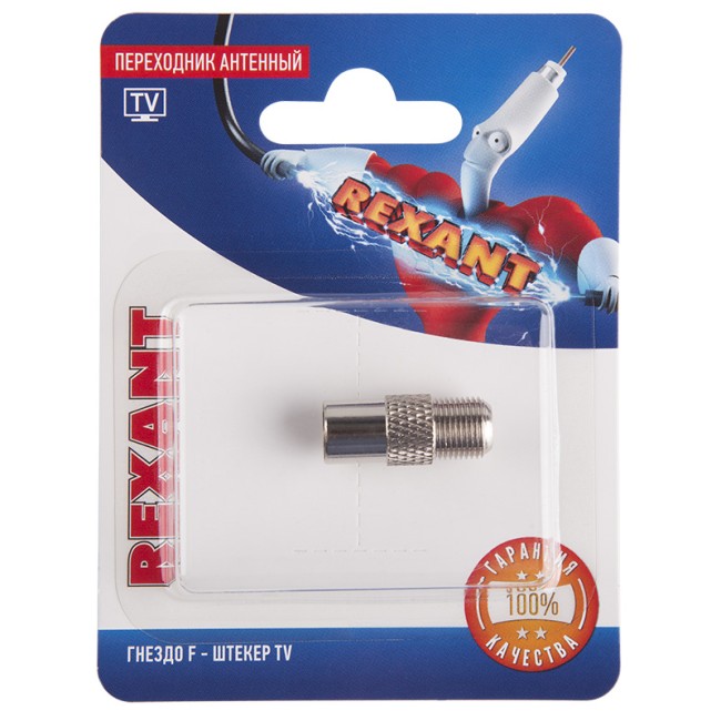 Переходник антенный, (гнездо F - штекер TV), (1шт) REXANT