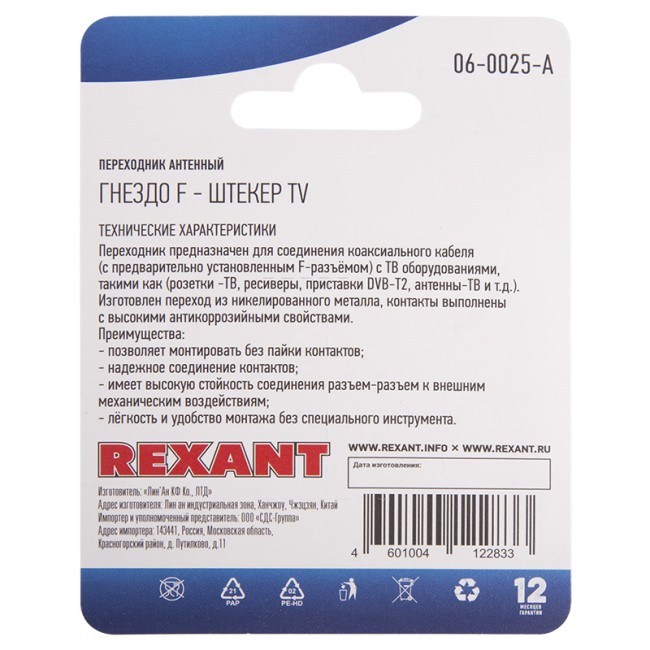 Переходник антенный, (гнездо F - штекер TV), (1шт) REXANT Переходник антенный, (гнездо F - штекер TV), (1шт) REXANT