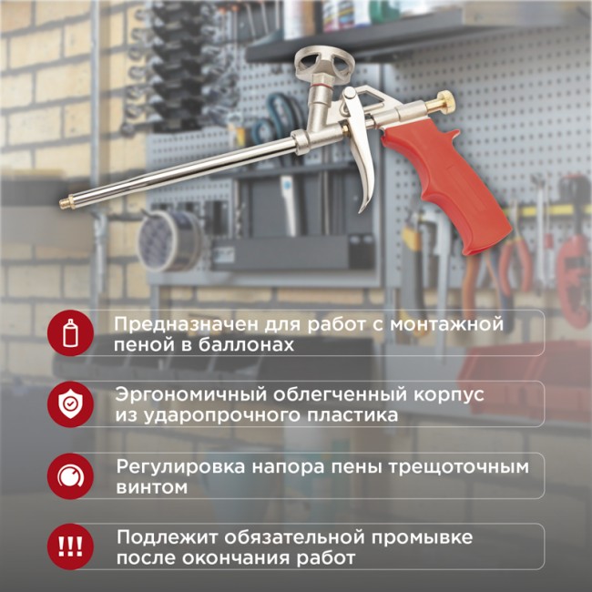 Пистолет для монтажной пены металлический с конфузором и регулировкой REXANT Пистолет для монтажной пены металлический с конфузором и регулировкой REXANT