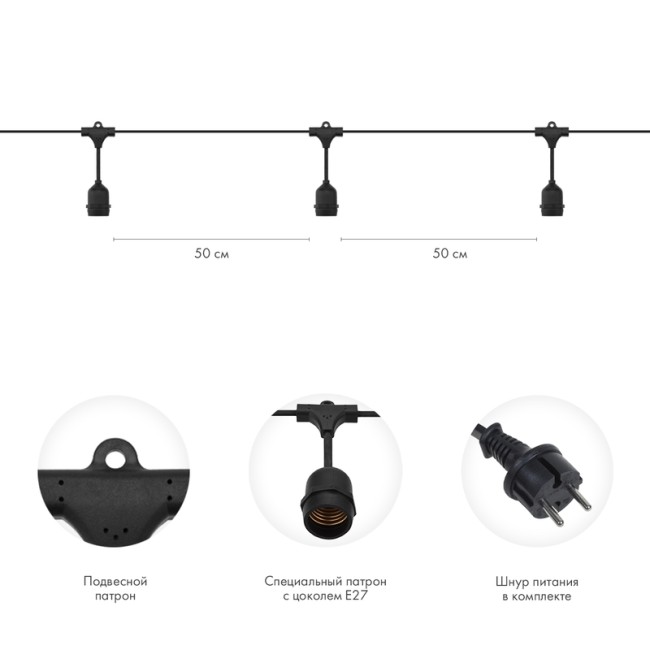 Белт-Лайт 10м, черный каучук, шаг 50см, 20 подвесных патронов, IP44 Белт-Лайт 10м, черный каучук, шаг 50см, 20 подвесных патронов, IP44