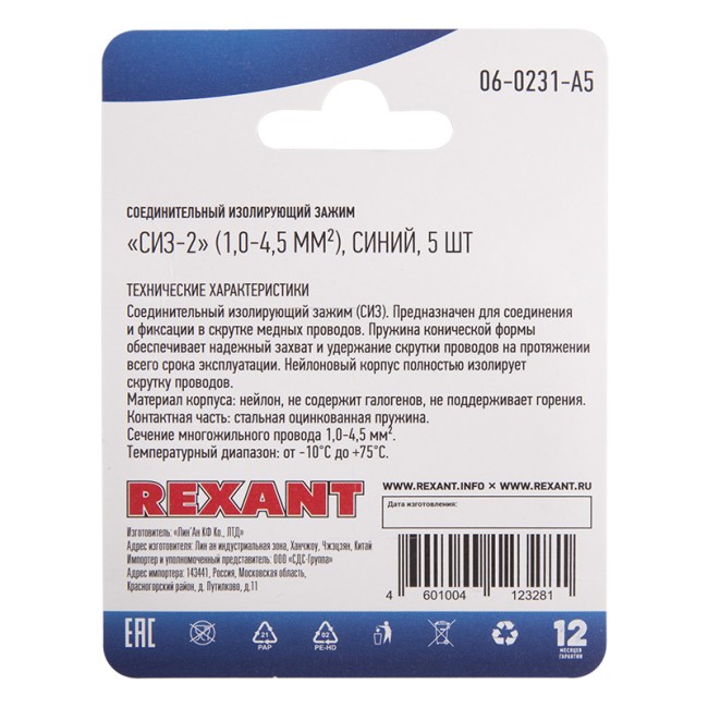 Соединительный изолирующий зажим REXANT "СИЗ-2", 1,0-4,5 мм², синий, 5 шт. Соединительный изолирующий зажим REXANT "СИЗ-2", 1,0-4,5 мм², синий, 5 шт.