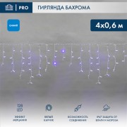 Гирлянда светодиодная Бахрома (Айсикл), 4,0х0,6м, 128 LED СИНИЙ, белый КАУЧУК 2,3мм, IP67, эффект мерцания, 230В NEON-NIGHT (нужен шнур питания 315-001) Гирлянда светодиодная Бахрома (Айсикл), 4,0х0,6м, 128 LED СИНИЙ, белый КАУЧУК 2,3мм, IP67, эффект мерцания, 230В NEON-NIGHT (нужен шнур питания 315-001)