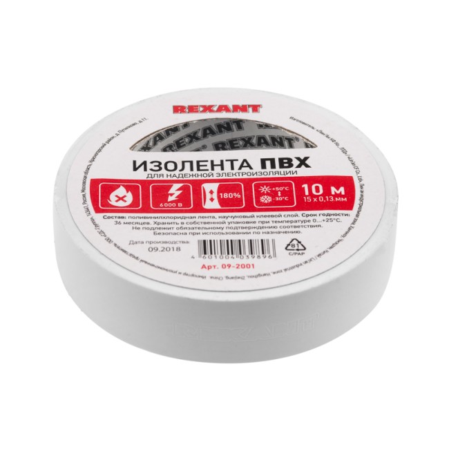 Изолента ПВХ REXANT 19 мм х 25 м, белая, упаковка 5 роликов