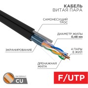 Кабель витая пара F/UTP, CAT 5e, PE, 4PR, 24AWG, OUTDOOR, SOLID, черный, с тросом, 305м, PROconnect Кабель витая пара F/UTP, CAT 5e, PE, 4PR, 24AWG, OUTDOOR, SOLID, черный, с тросом, 305м, PROconnect