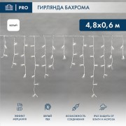 Гирлянда светодиодная Бахрома (Айсикл), 4,8х0,6м, 176 LED БЕЛЫЙ, белый ПВХ, IP65, эффект мерцания, 230В NEON-NIGHT (нужен шнур питания 303-500-1)
