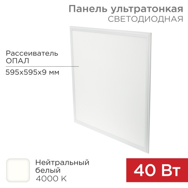 Панель ГОСТ! ультратонкая светодиодная 9мм ОПАЛ 40Вт 165-265В IP20 3000Лм 4000K нейтральный свет (драйвер 606-201 отдельно) REXANT