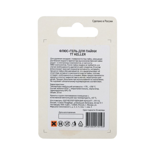 Флюс-гель для пайки, TT KELLER индикаторный, 20мл, банка, блистер REXANT Флюс-гель для пайки, TT KELLER индикаторный, 20мл, банка, блистер REXANT