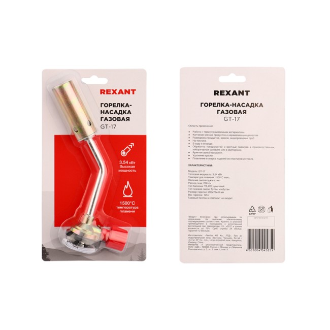 Газовая горелка-насадка GT-17 (механическая с регулятором) REXANT Газовая горелка-насадка GT-17 (механическая с регулятором) REXANT