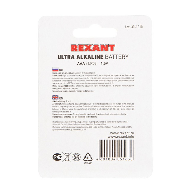 Батарейка алкалиновая ультра AAA/LR03, 1,5В, 2 шт, блистер REXANT