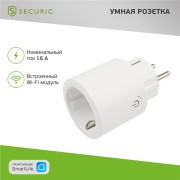 Умная Wi-Fi розетка SECURIC Умная Wi-Fi розетка SECURIC