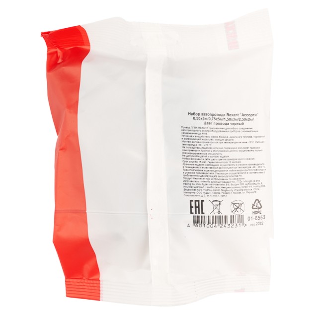 Набор автопровода REXANT «Ассорти» 0,50х5 м/0,75х5 м/1,50х3 м/2,50х2 м, цвет провода черный