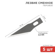 Лезвия перовые 5 шт. REXANT Лезвия перовые 5 шт. REXANT