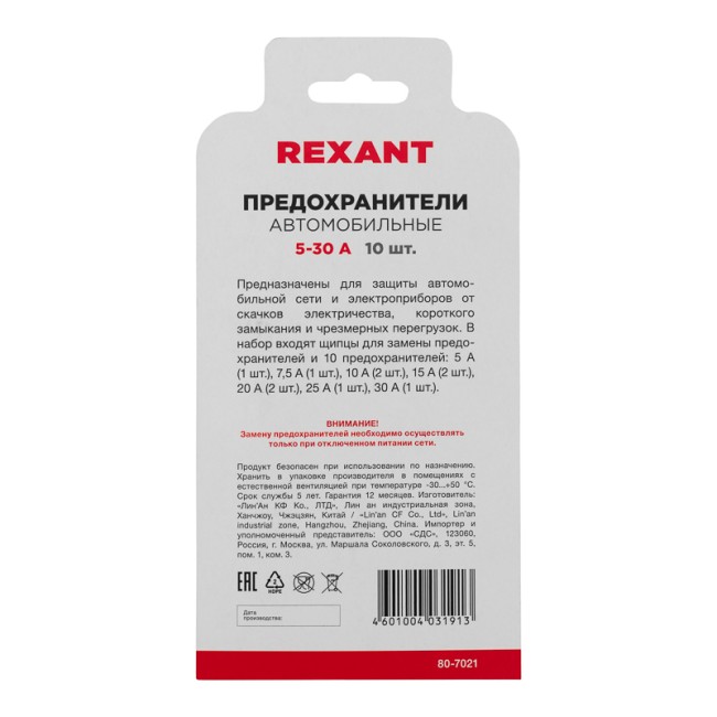 Набор автомобильных предохранителей "мини" в блистере REXANT Набор автомобильных предохранителей "мини" в блистере REXANT