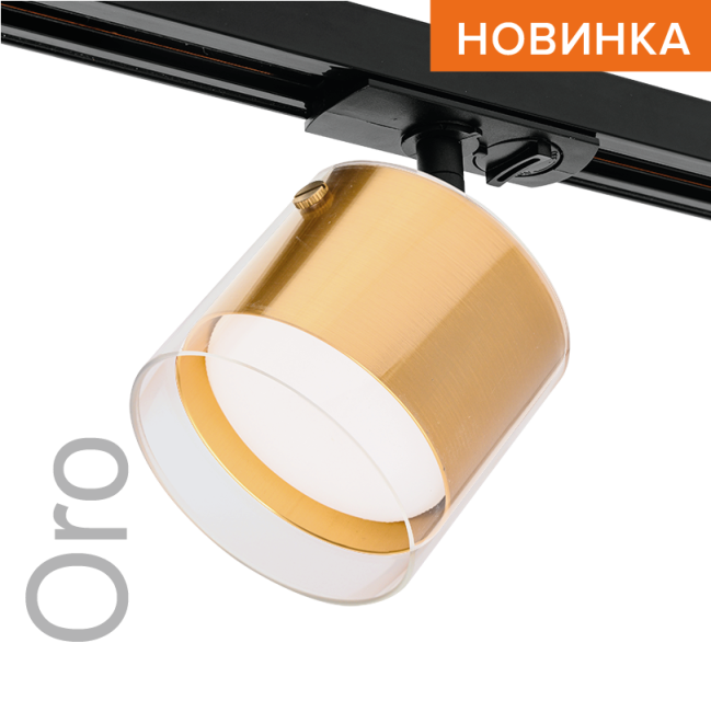 Трековый светильник WOLTA WTL-GX53/07G под лампу GX53 Золотой ORO