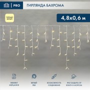 Гирлянда светодиодная Бахрома (Айсикл), 4,8х0,6м, 176 LED ТЕПЛЫЙ БЕЛЫЙ, белый ПВХ, IP65, эффект мерцания, 230В NEON-NIGHT (нужен шнур питания 303-500-1) Гирлянда светодиодная Бахрома (Айсикл), 4,8х0,6м, 176 LED ТЕПЛЫЙ БЕЛЫЙ, белый ПВХ, IP65, эффект мерцания, 230В NEON-NIGHT (нужен шнур питания 303-500-1)