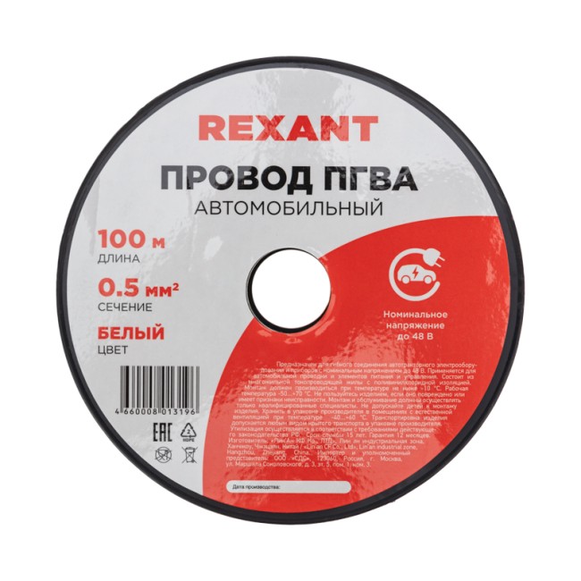 Провод ПГВА REXANT 1х0.50 мм², белый, бухта 100 м