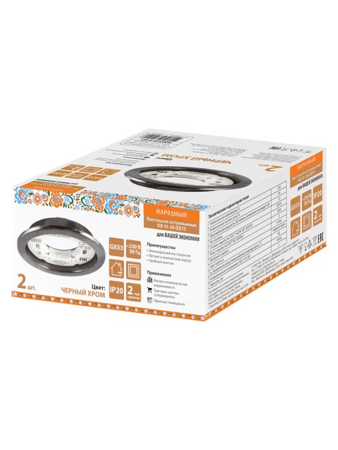 Светильник встраиваемый СВ 01-08 GX53 220 В 50 Гц, черный хром, 2 шт/уп, Народный