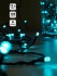 Гирлянда "Кристалл" DC-ILD120-COG 12м 120LED 220В с контроллером Shlights 4690601042811 Гирлянда "Кристалл" DC-ILD120-COG 12м 120LED 220В с контроллером Shlights 4690601042811