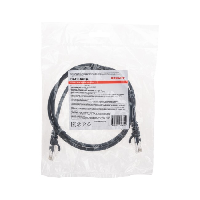 Патч-корд U/UTP, CAT 5e, RJ45-RJ45, 26AWG, LSZH, черный, 1м REXANT Патч-корд U/UTP, CAT 5e, RJ45-RJ45, 26AWG, LSZH, черный, 1м REXANT