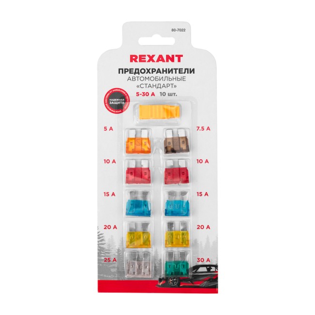 Набор автомобильных предохранителей "стандарт" в блистере REXANT Набор автомобильных предохранителей "стандарт" в блистере REXANT
