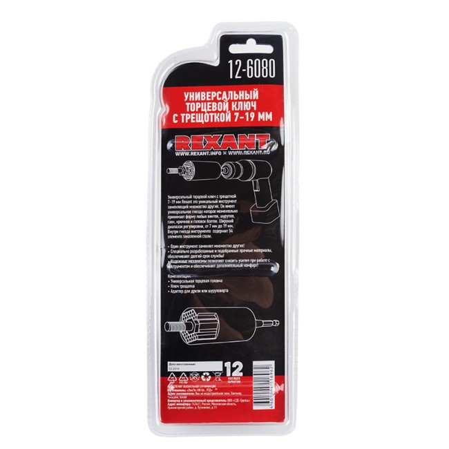 Ключ торцевой с трещоткой универсальный 7-19мм REXANT Ключ торцевой с трещоткой универсальный 7-19мм REXANT