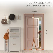 Дверная антимоскитная сетка 210х100см, с магнитами по всей длине, коричневая REXANT Дверная антимоскитная сетка 210х100см, с магнитами по всей длине, коричневая REXANT
