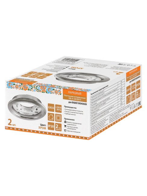 Светильник встраиваемый СВ 01-08 GX53 220 В 50 Гц, хром, 2 шт/уп, Народный Светильник встраиваемый СВ 01-08 GX53 220 В 50 Гц, хром, 2 шт/уп, Народный