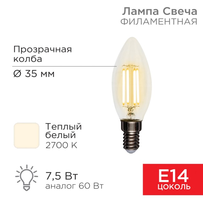 Лампа филаментная Свеча CN35 7,5Вт 600Лм 2700K E14 прозрачная колба REXANT 